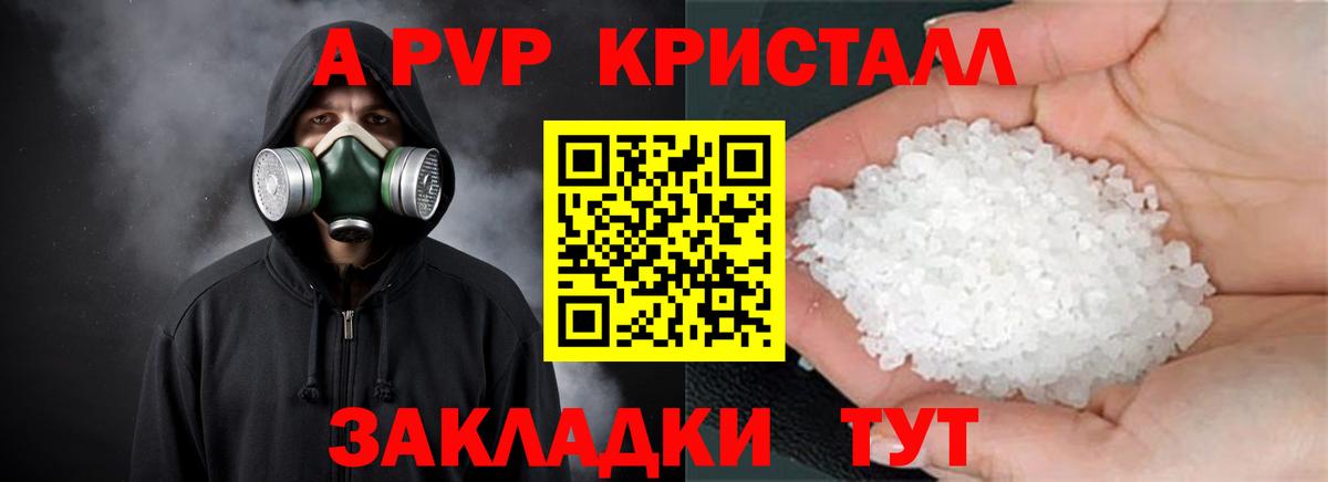 А ПВП Соль Скопин