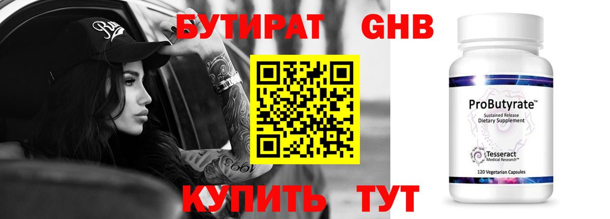 БУТИРАТ 1.4BDO  БУТИРАТ  Скопин  Вход с VPN 