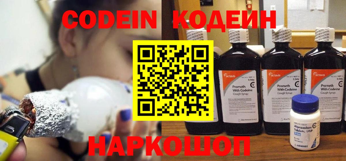 Кодеиновый сироп Lean напиток Lean (лин) Скопин
