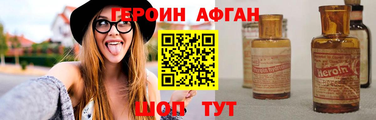 ГЕРОИН VHQ Скопин