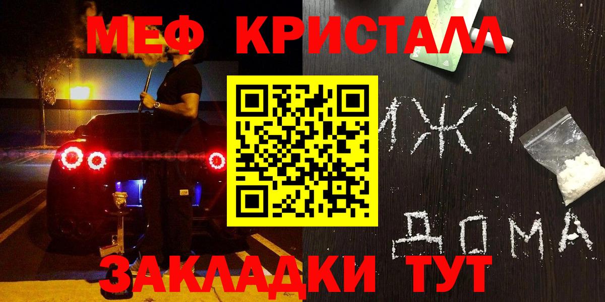 Скопин  МЕФ кристаллы  закладка  Вход с VPN  МЯУ-МЯУ 