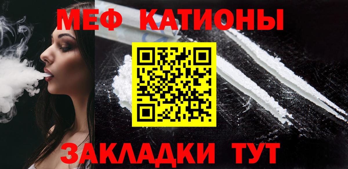 Меф мяу мяу Скопин