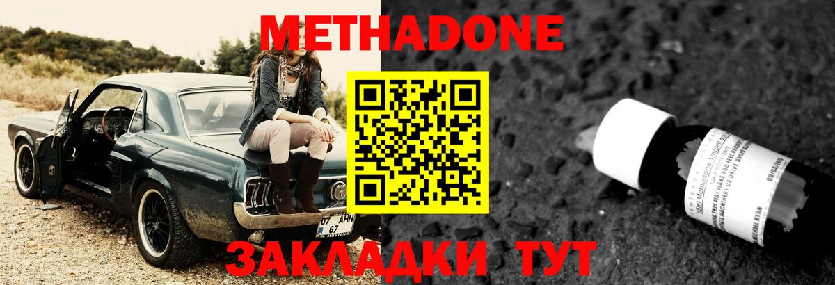 Метадон мёд Скопин