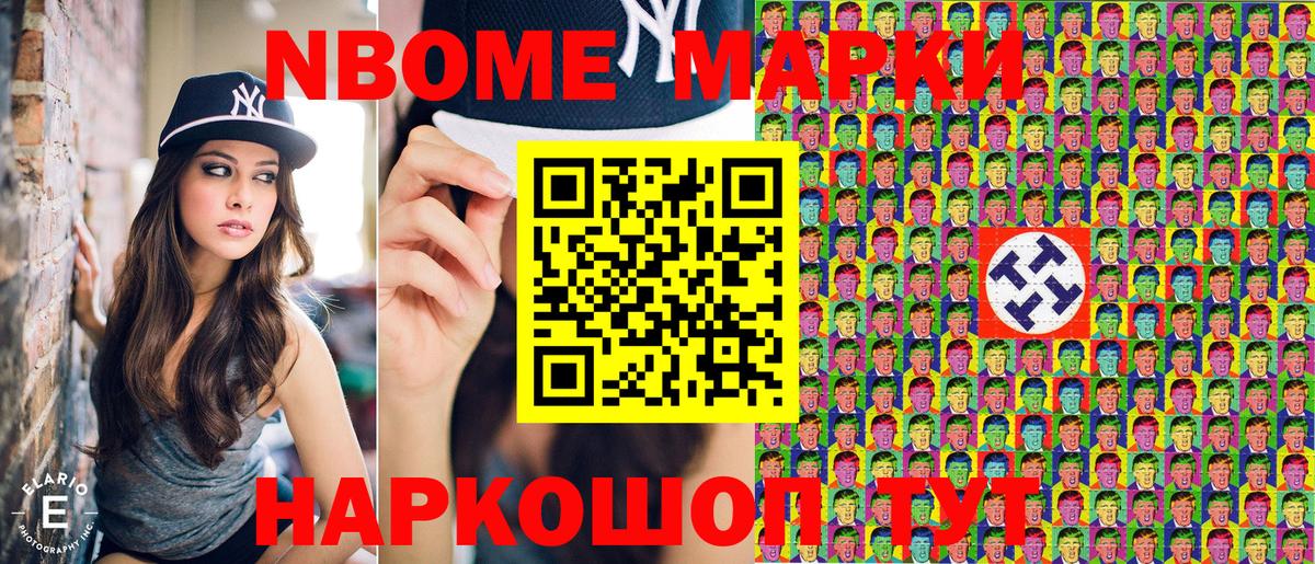 Марки 25I-NBOMe 1500мкг Скопин