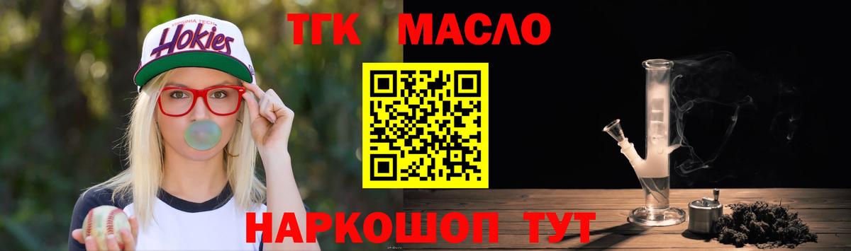 ТГК THC oil  Вход с VPN  сколько стоит  Дистиллят ТГК вейп  Скопин 